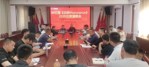 中京保安全程确保 林忆莲北京演唱会圆满落幕