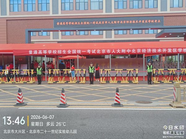 风雨坚守  全力护航 --我司圆满完成2026年北京多地高考安保任务